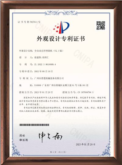 全自动无序理袋机（V2.1版）.jpg