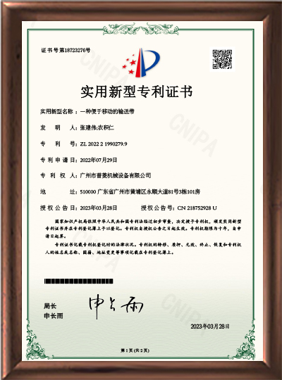 一种便于移动的输送带.jpg