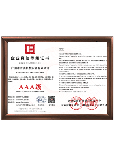 Enterprise credit rating certificate