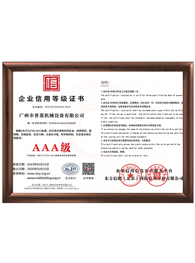 Enterprise Credit Rating Certificate